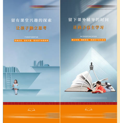 源文件下载【地产教育价值点系列海报】编号：76600007812268283