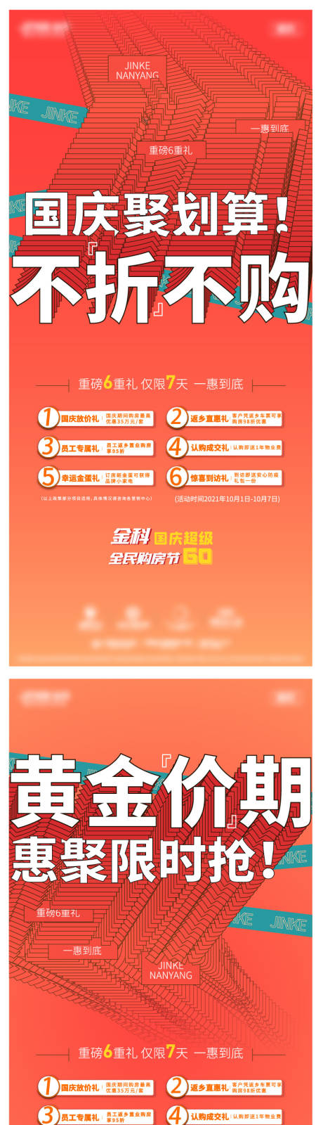 源文件下載【享設計】搜索編號：96320007734801481【政策利益點海報】