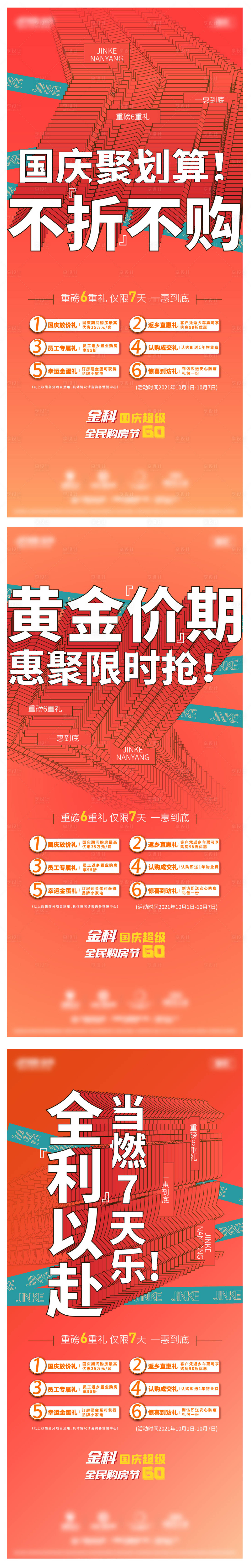 源文件下載【享設計】搜索編號：96320007734801481【政策利益點海報】