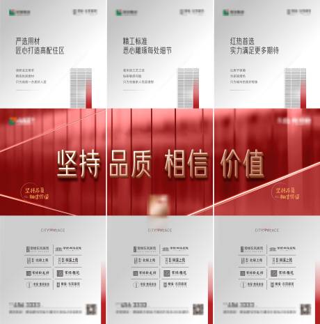 源文件下載【享設計】搜索編號：39680007728028148【地產高端三宮格】