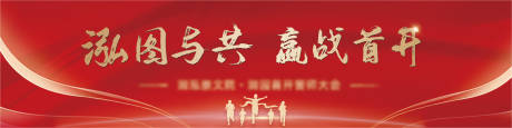 源文件下載【享設計】搜索編號：92050007684034413【誓師大會活動背景板】