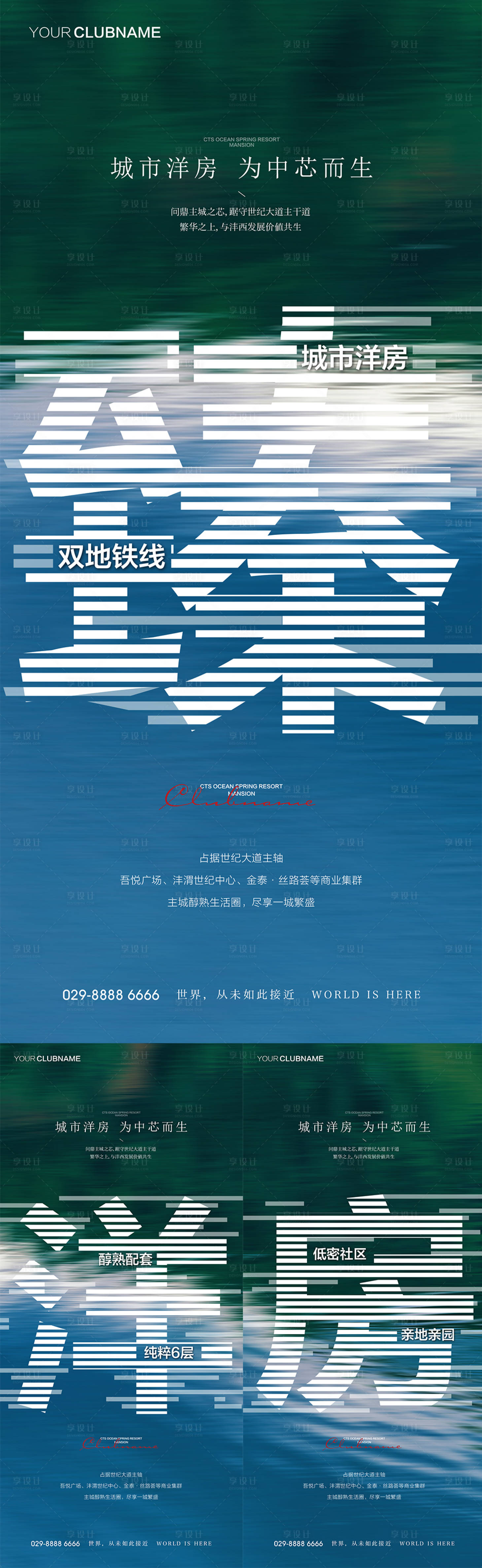 源文件下载【享设计】搜索编号：14660007602436478【地产洋房价值点配套卖点系列海报】