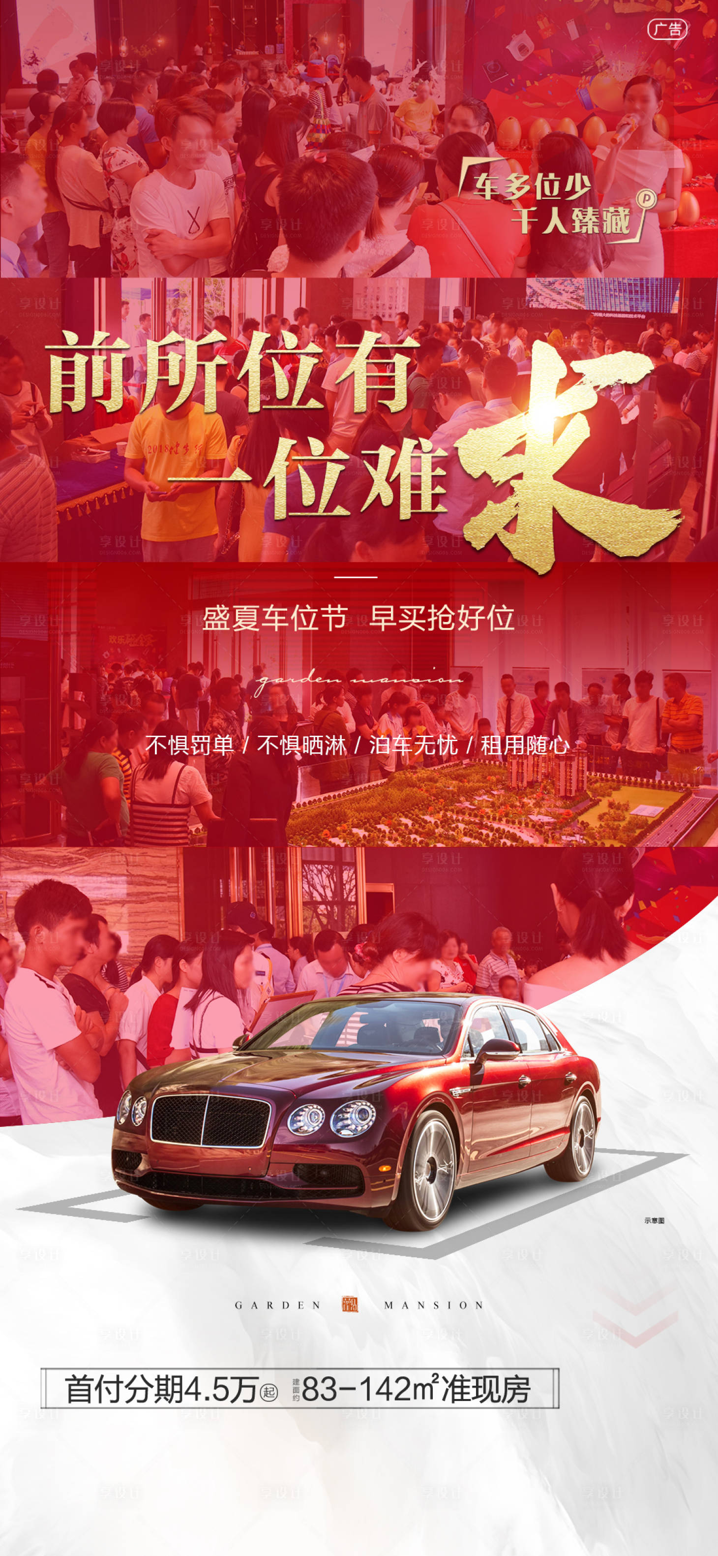 源文件下載【享設計】搜索編號：94640007809752774【地產熱銷人氣刷屏】