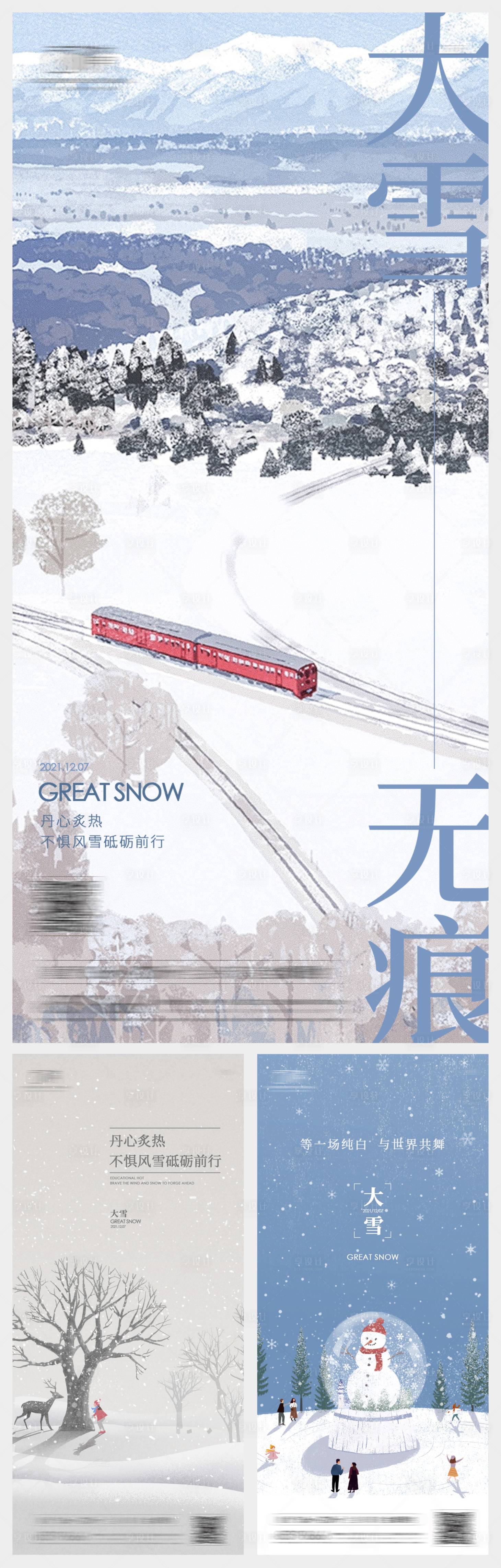 源文件下載【享設(shè)計(jì)】搜索編號：72070007466703971【大雪節(jié)氣插畫系列海報(bào)】