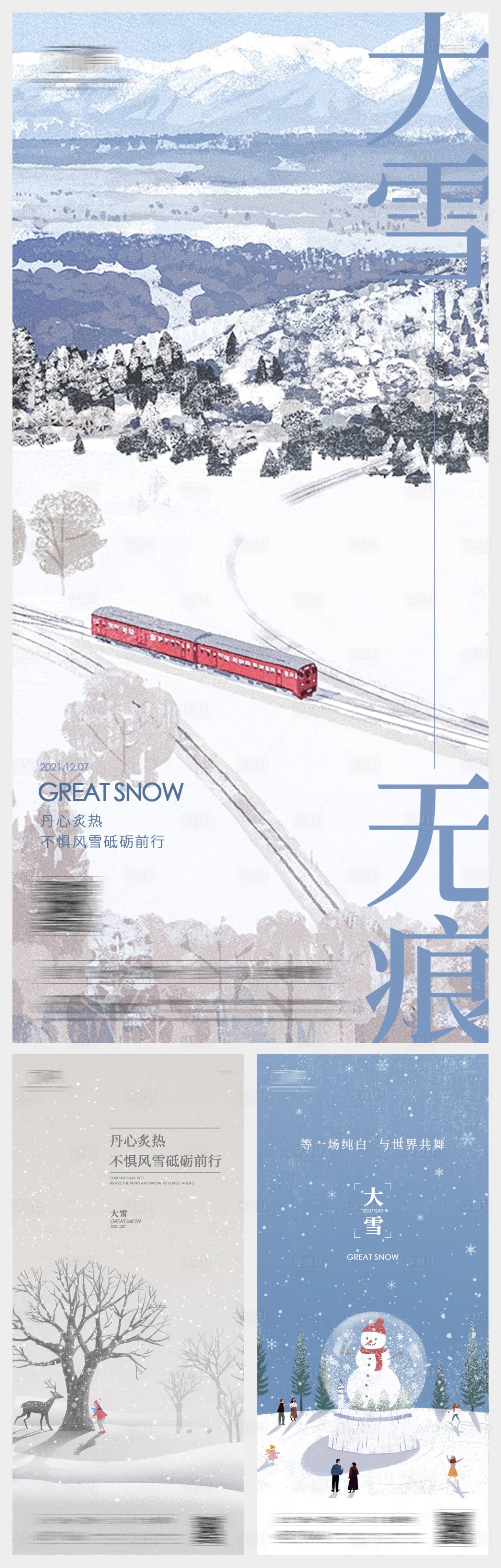 源文件下载【大雪节气插画系列海报】编号：20211201171229641