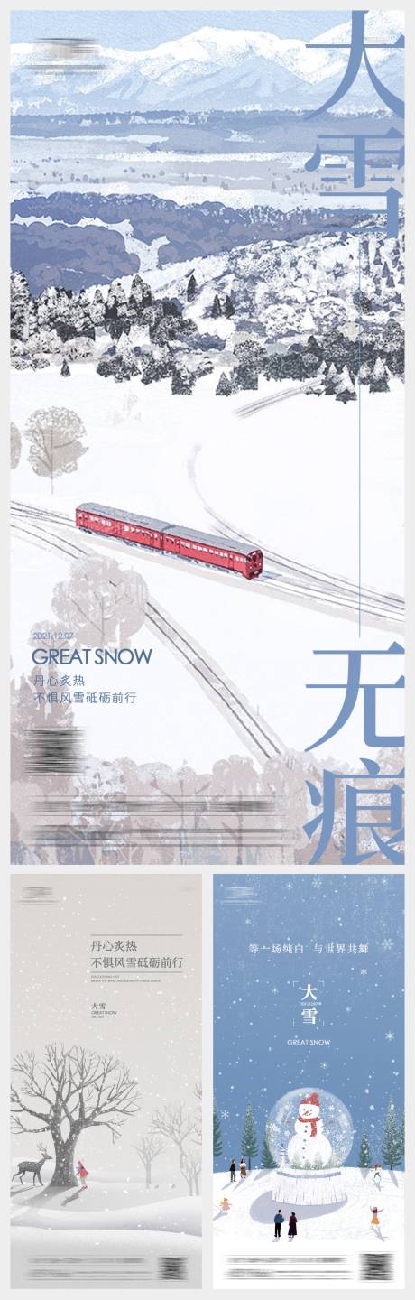 编号：20211201171229641【享设计】源文件下载-大雪节气插画系列海报