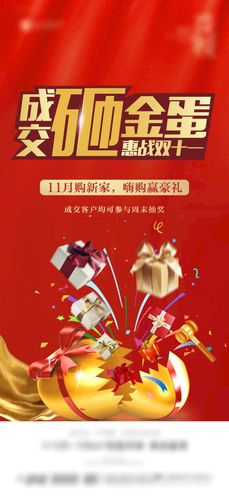 源文件下载【砸金蛋海报】编号：96760007469446666