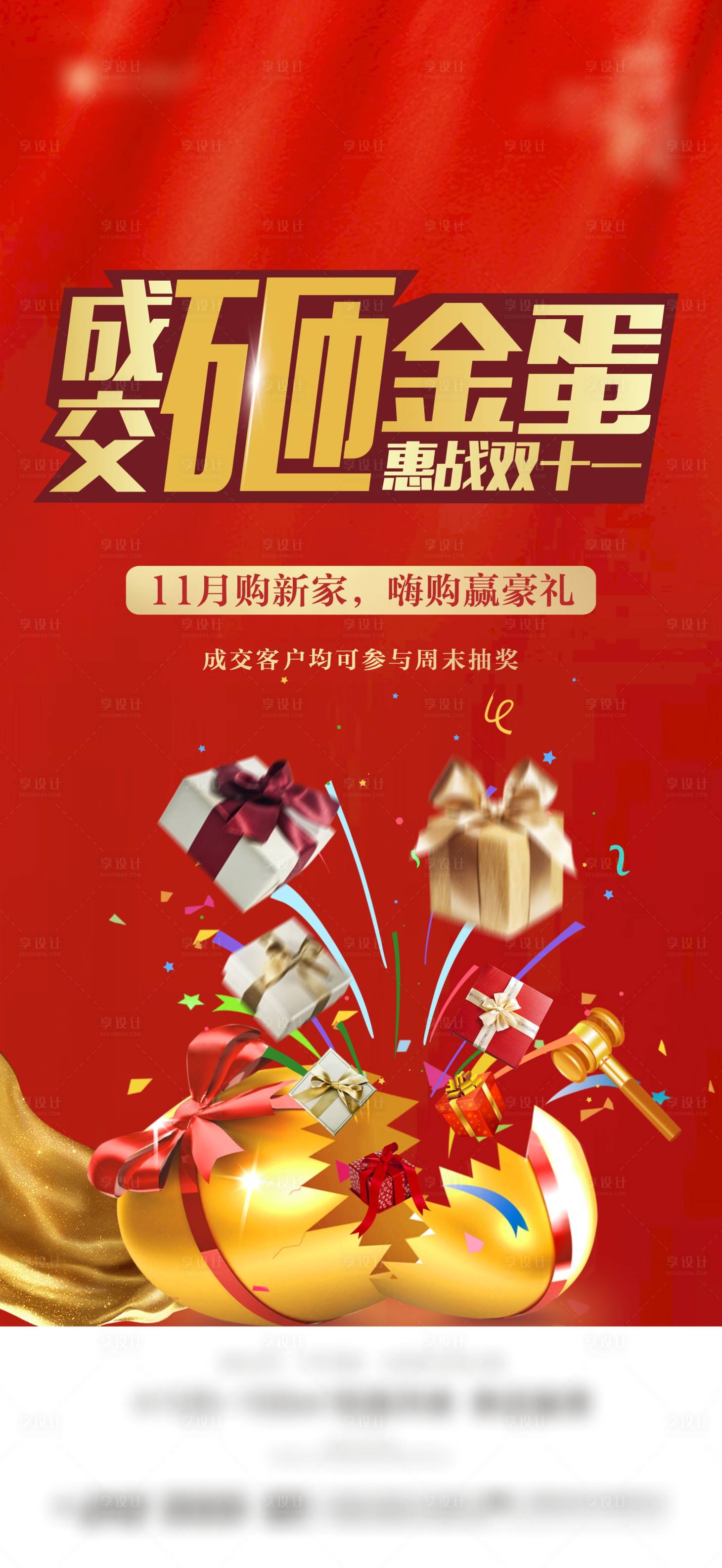 源文件下載【砸金蛋海報】編號：96760007469446666