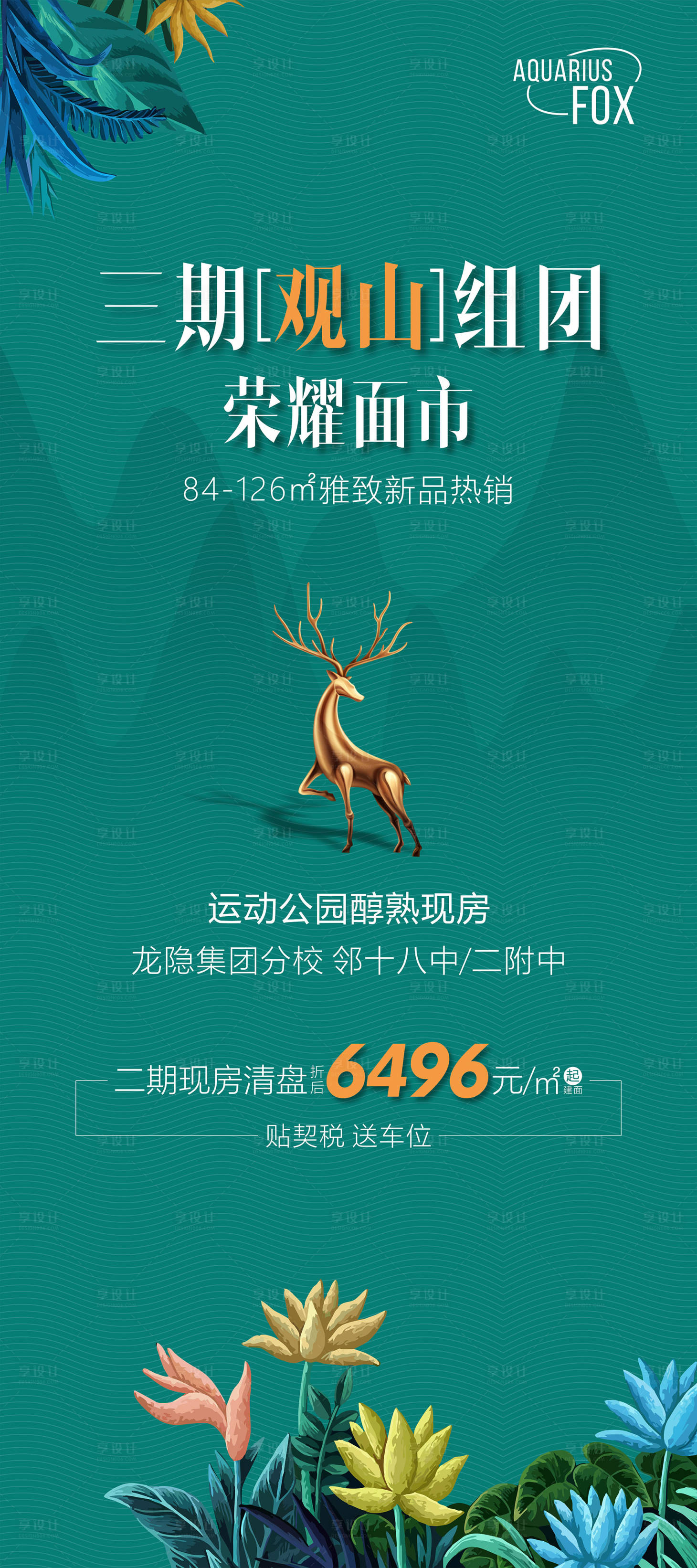 源文件下载【地产公园开盘绿色展架】编号：45860007767249725