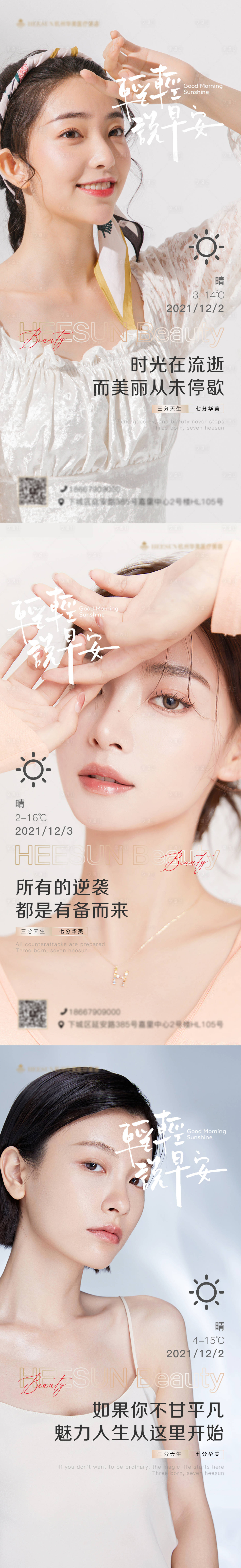 源文件下載【享設(shè)計】搜索編號：98510007505522091【整形醫(yī)美早安系列海報】