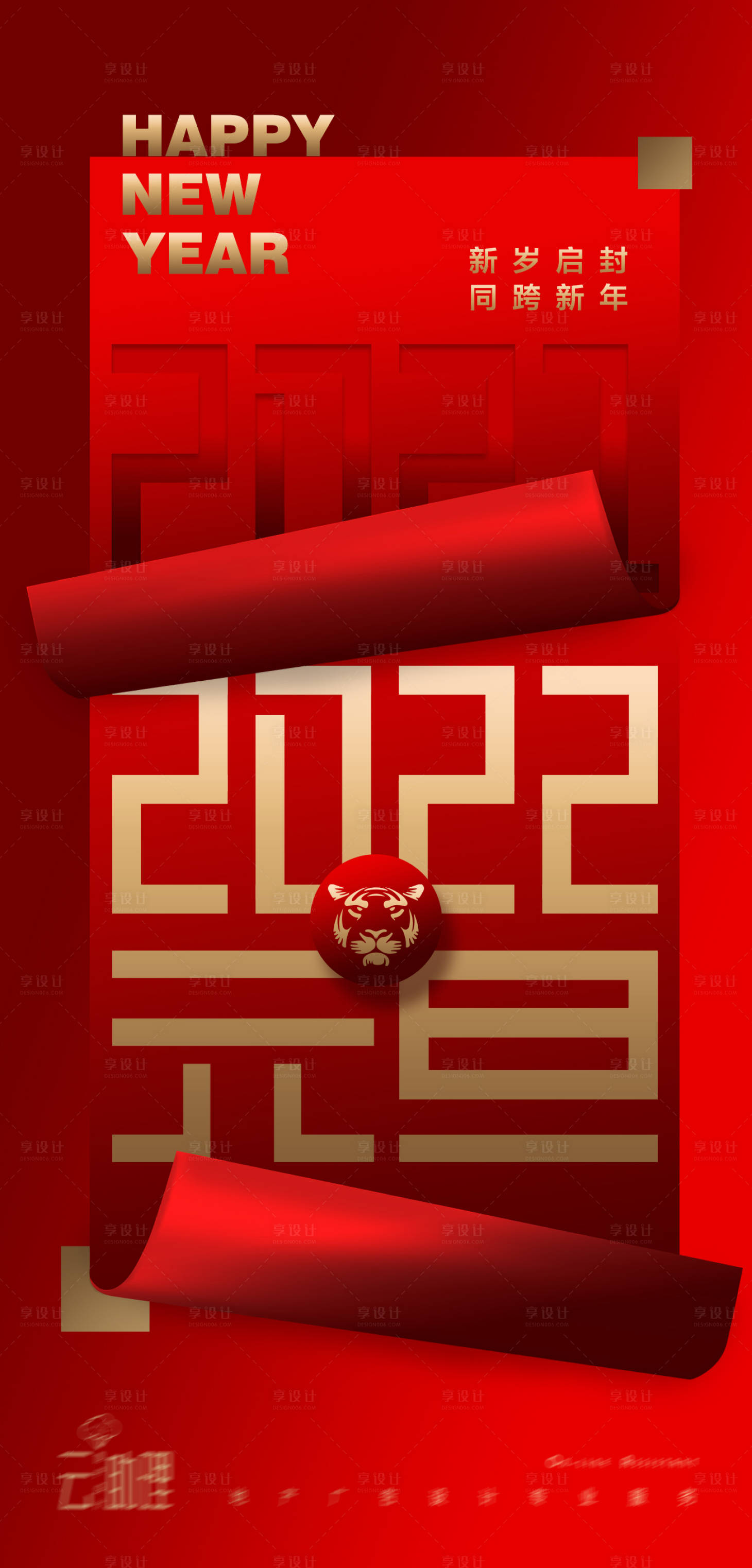 源文件下载【元旦红金海报】编号：16310007711181296