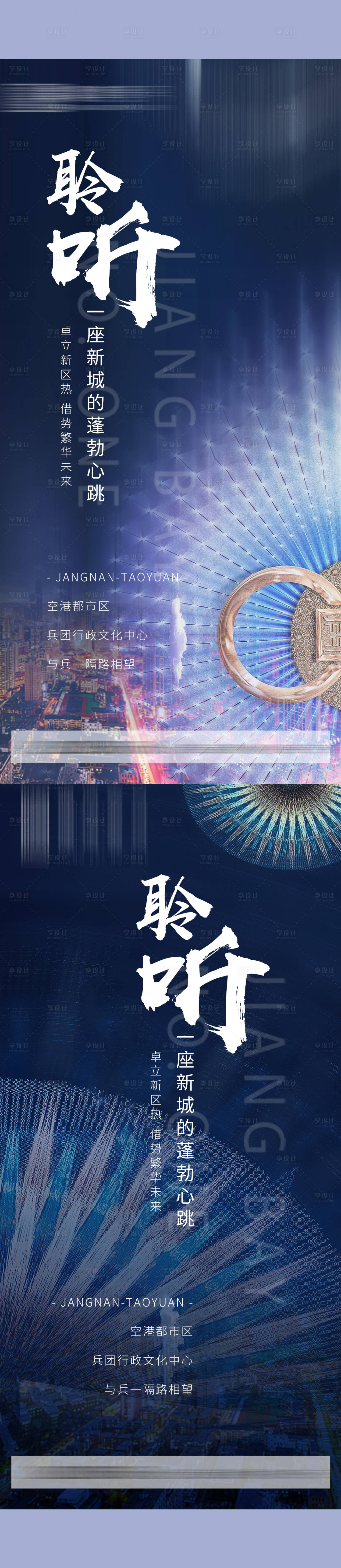 源文件下载【享设计】搜索编号：52090007838659640【地产系列海报】
