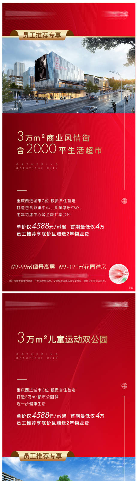 源文件下載【地產配套價值點系列海報】編號：69000007693677734
