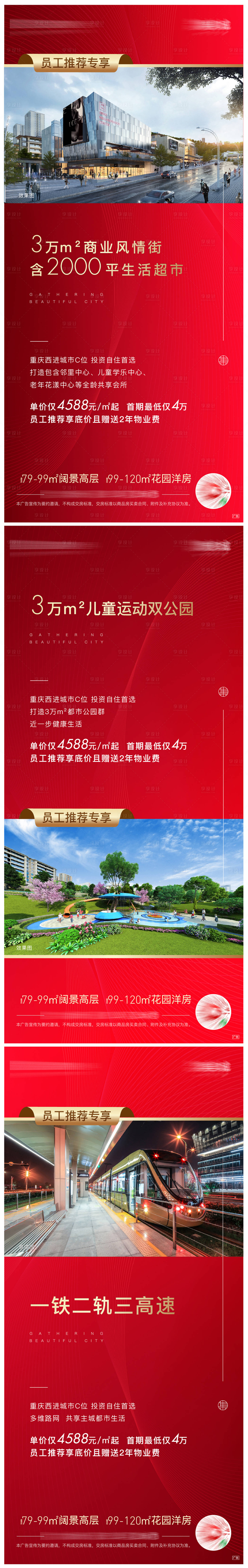 源文件下载【享设计】搜索编号：69000007693677734【地产配套价值点系列海报】