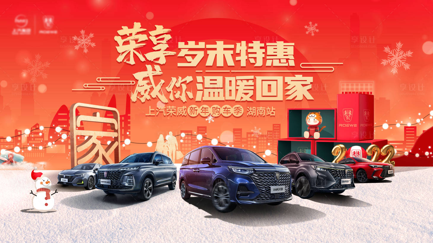 源文件下载【新年购车季活动展板】编号：54070007909478929