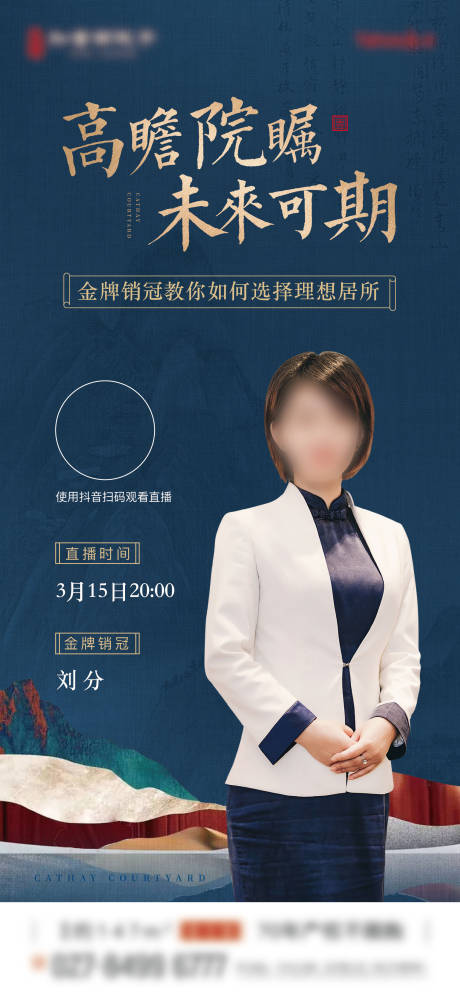 源文件下载【享设计】搜索编号：49200007553724579【地产古风直播中式海报】
