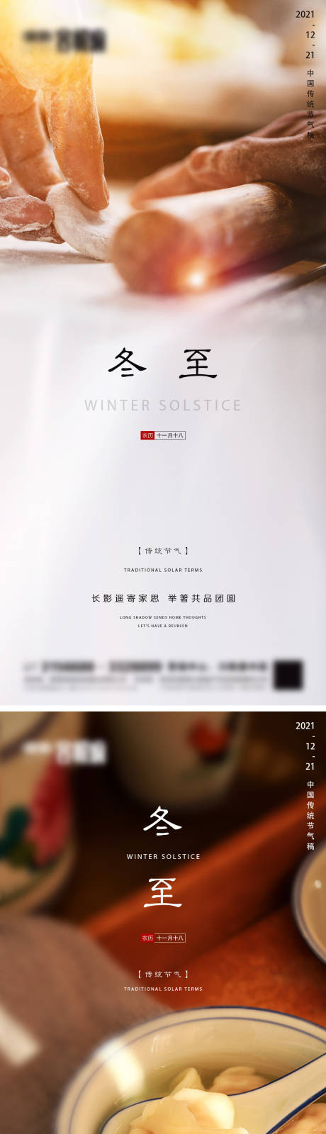 源文件下載【享設計】搜索編號：14450007580598060【地產冬至信】