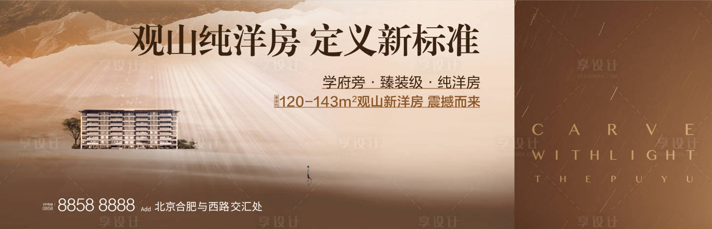 源文件下載【享設計】搜索編號：85150007739286368【地產洋房推廣畫面】