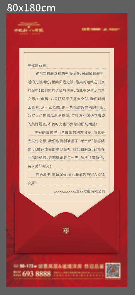 源文件下载【书信展架】编号：30090007587994707