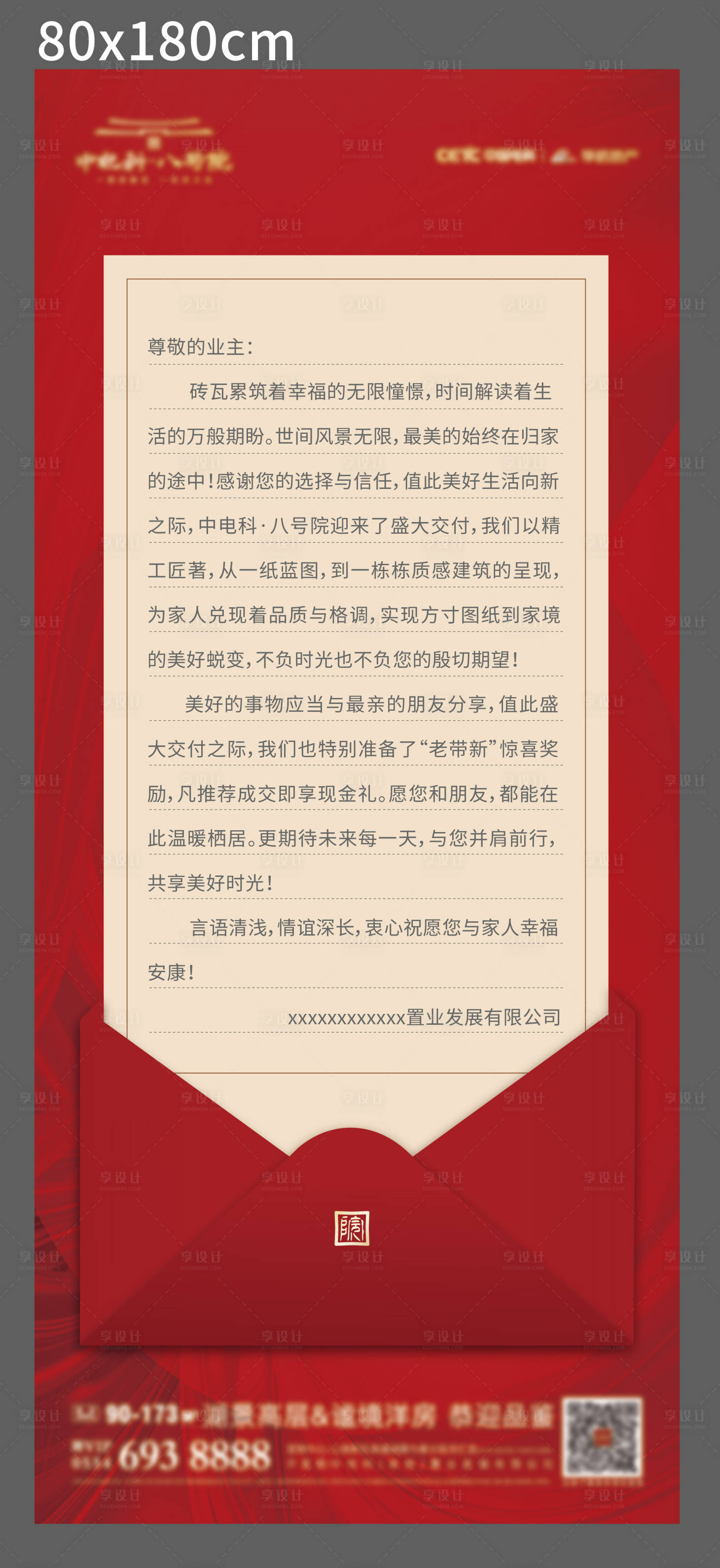 源文件下载【享设计】搜索编号：30090007587994707【书信展架】