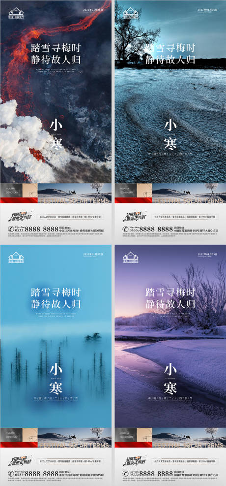 源文件下載【享設計】搜索編號：87670007632815235【地產小寒節氣系列海報】