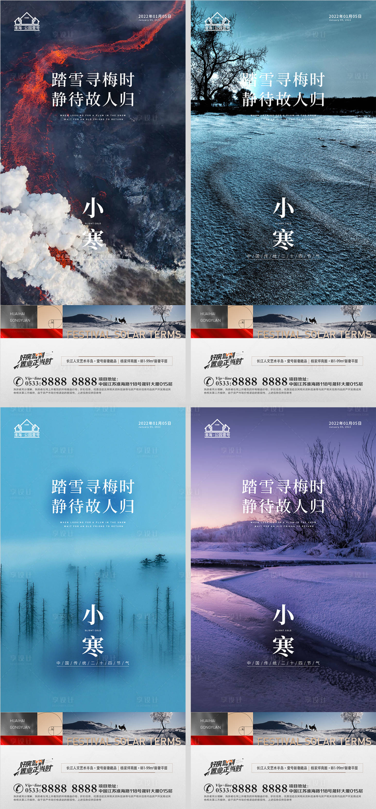 源文件下載【享設(shè)計(jì)】搜索編號(hào)：87670007632815235【地產(chǎn)小寒節(jié)氣系列海報(bào)】