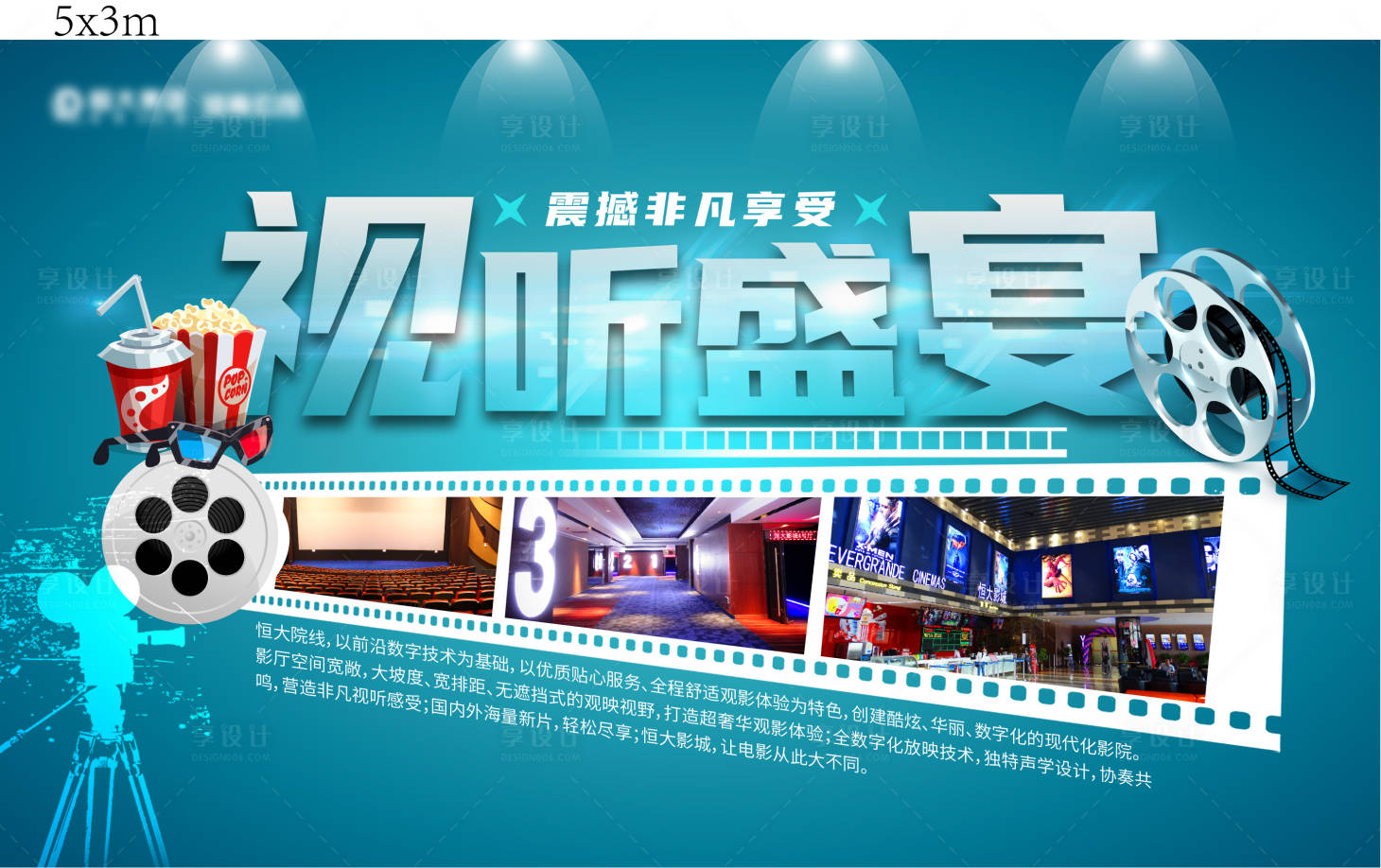 源文件下載【享設計】搜索編號：46860007662976021【影城觀影活動展板】