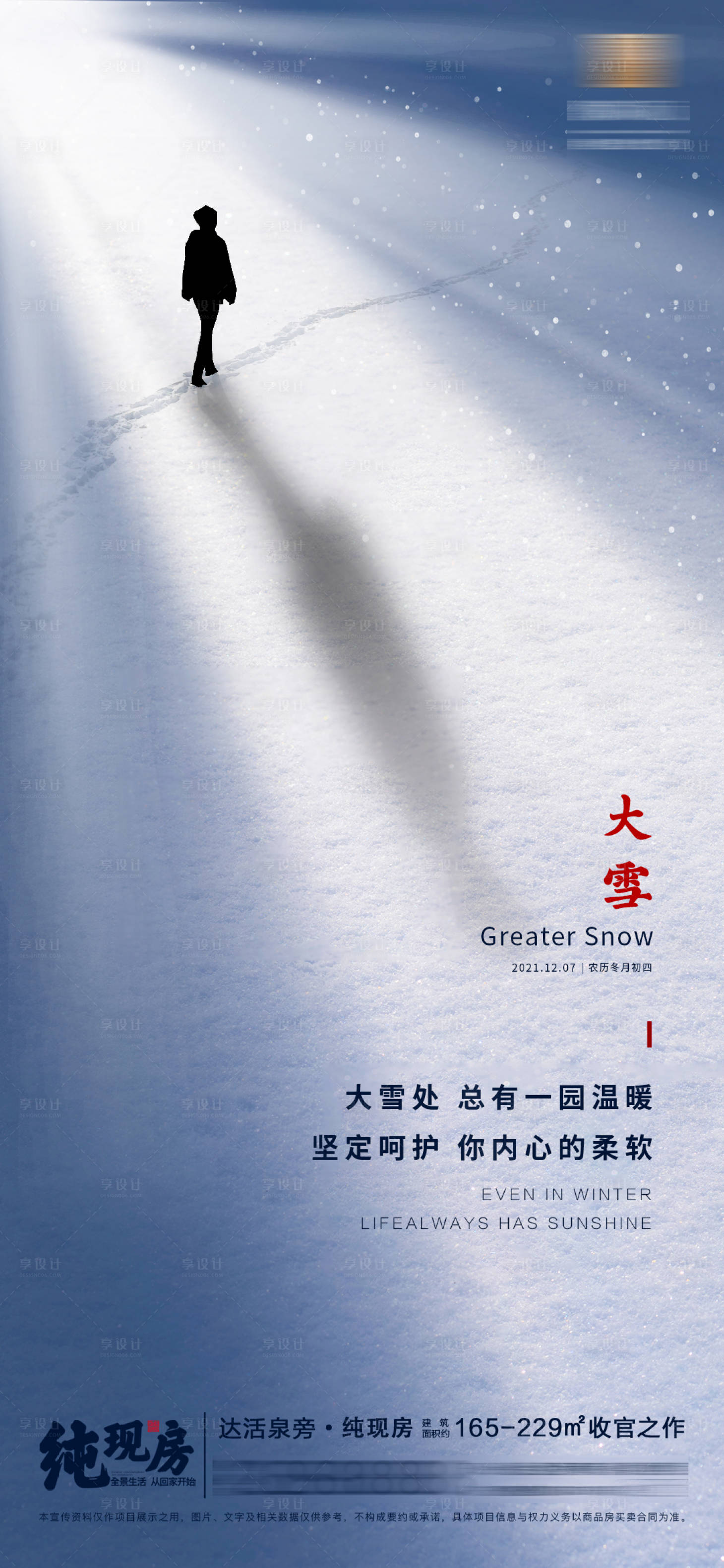 源文件下载【享设计】搜索编号：93960007513925959【大雪  】