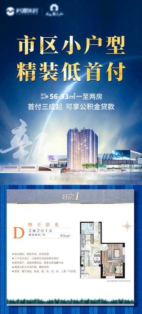 源文件下载【享设计】搜索编号：80450007785719937【地产户型价值点宣传海报】