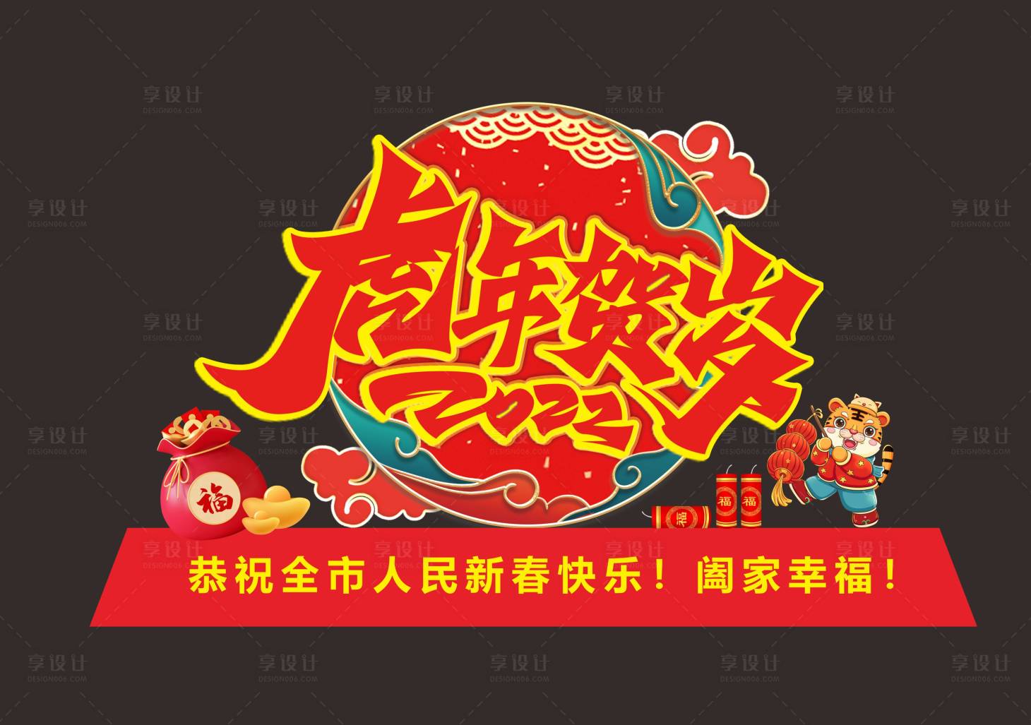 源文件下載【享設(shè)計(jì)】搜索編號(hào)：29610007542241031【2022年虎年春節(jié)新年美陳】