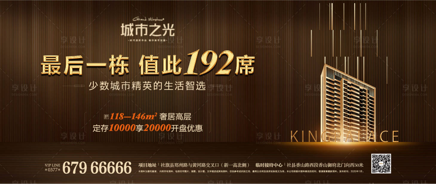 源文件下载【享设计】搜索编号：83580007633428849【楼王暴力户外品质房地产】