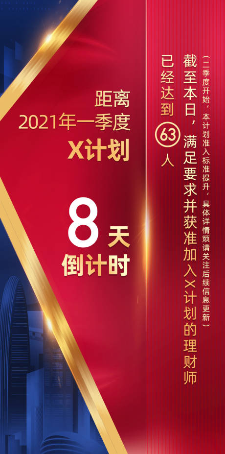 源文件下載【倒計時海報】編號：48640007915337269