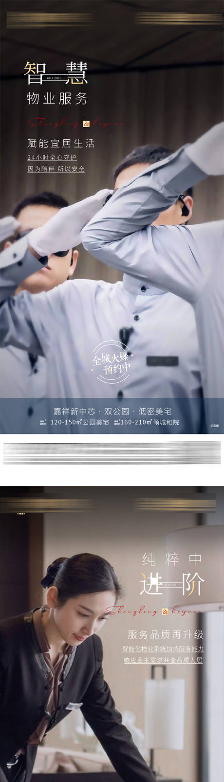 源文件下載【享設計】搜索編號：29990007482396202【物業服務系列價值點海報】