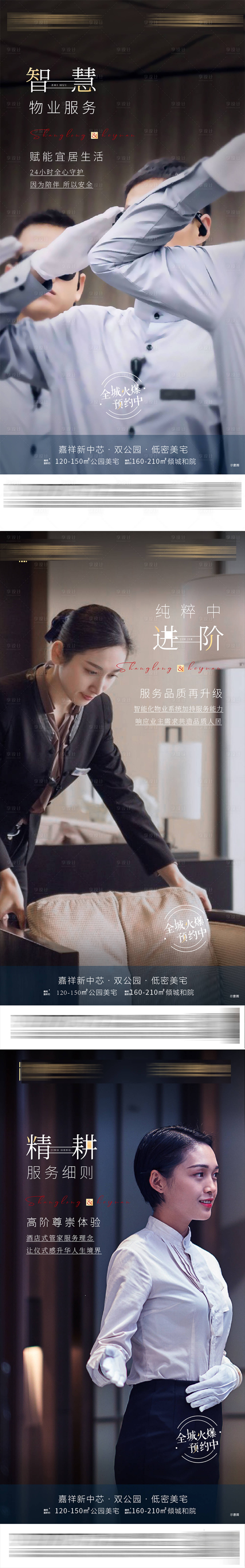 源文件下載【享設計】搜索編號：29990007482396202【物業服務系列價值點海報】