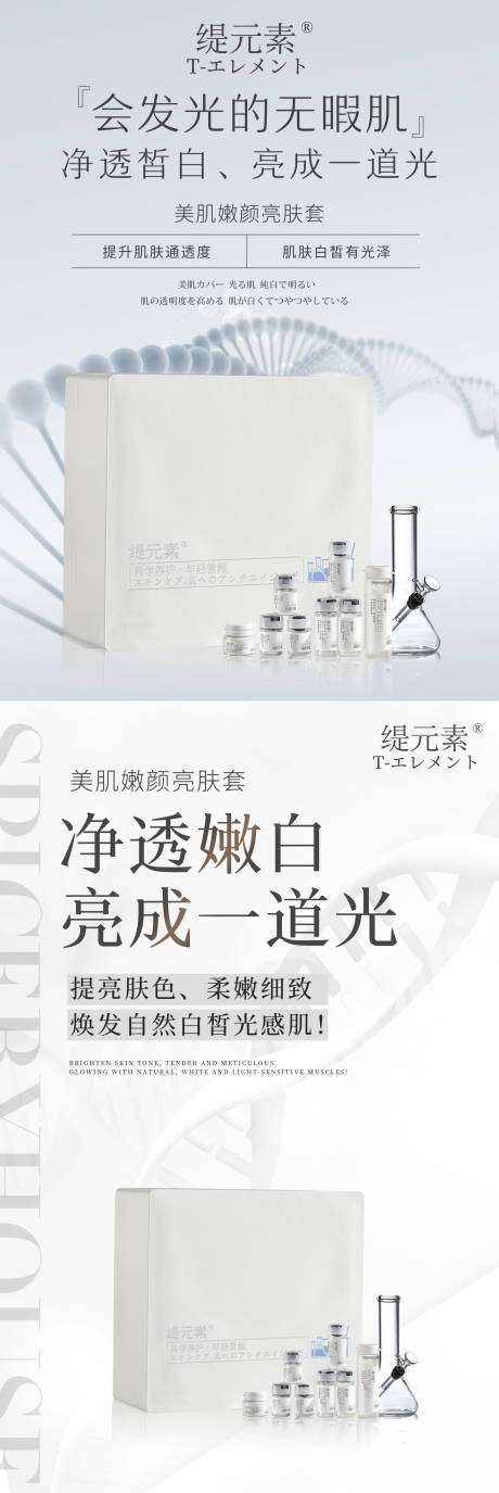 源文件下載【享設計】搜索編號：88090007790763622【護膚品美白套盒海報】