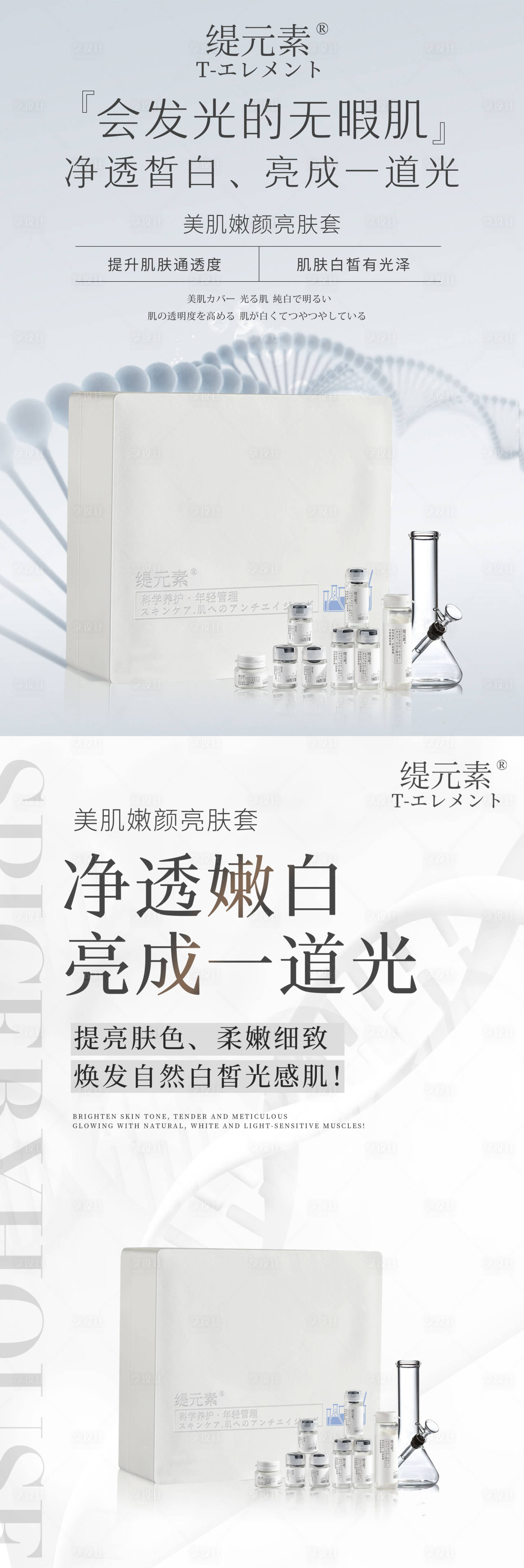 源文件下載【享設計】搜索編號：88090007790763622【護膚品美白套盒海報】