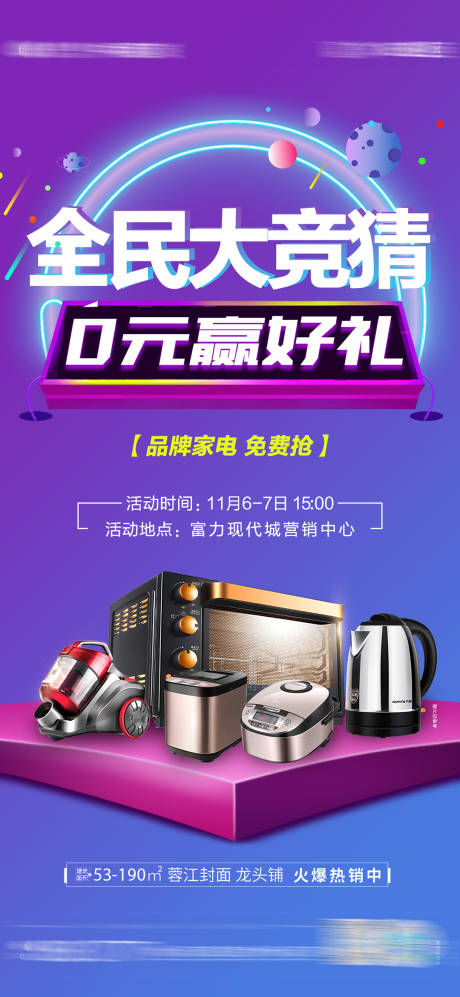 源文件下載【周末暖場競猜拍賣家電活動】編號：49310007606356383