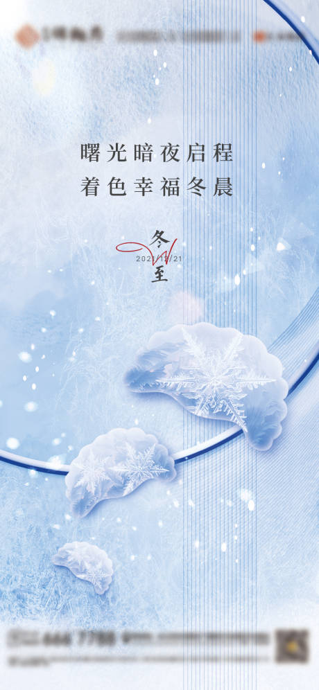 源文件下載【享設計】搜索編號：24370007600562526【冬至節(jié)氣單圖】
