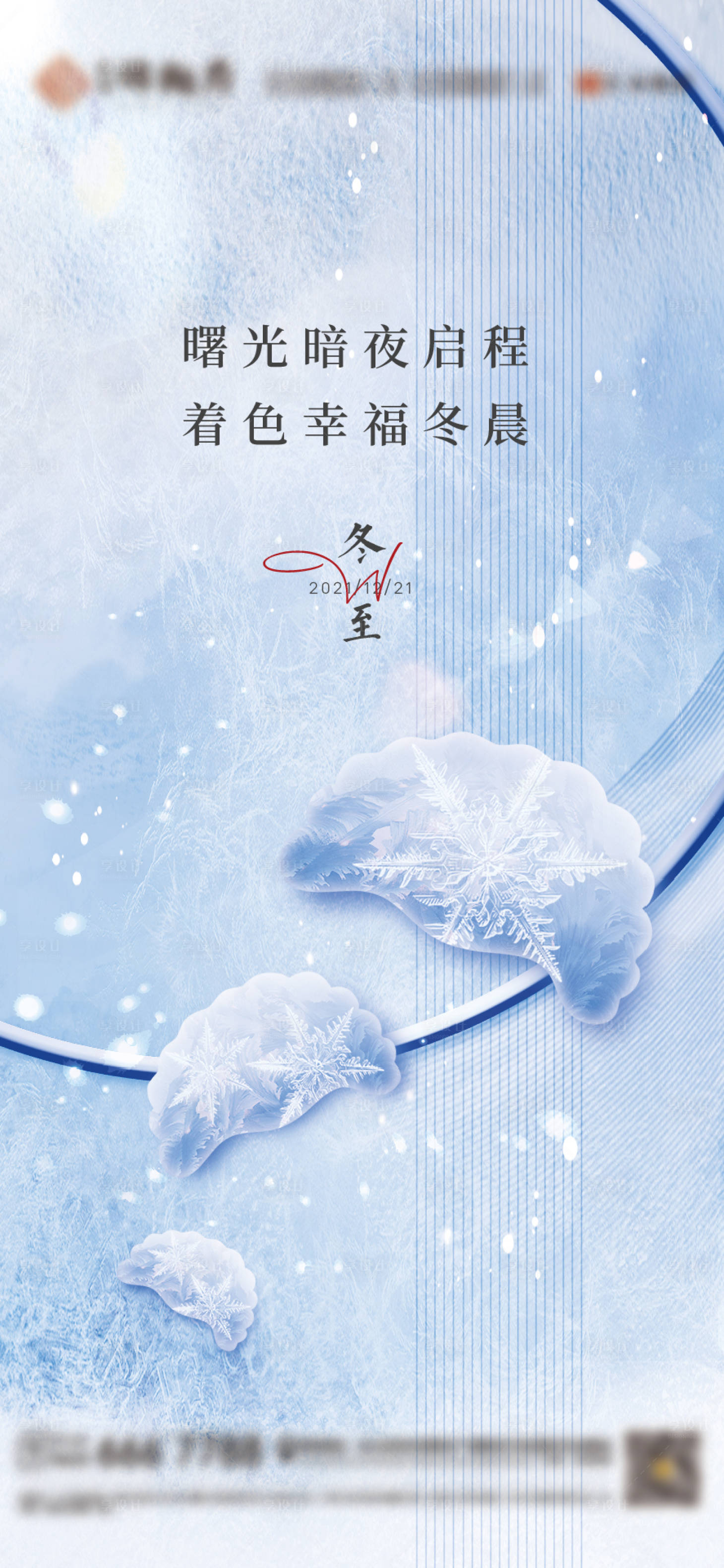源文件下載【享設計】搜索編號：24370007600562526【冬至節(jié)氣單圖】