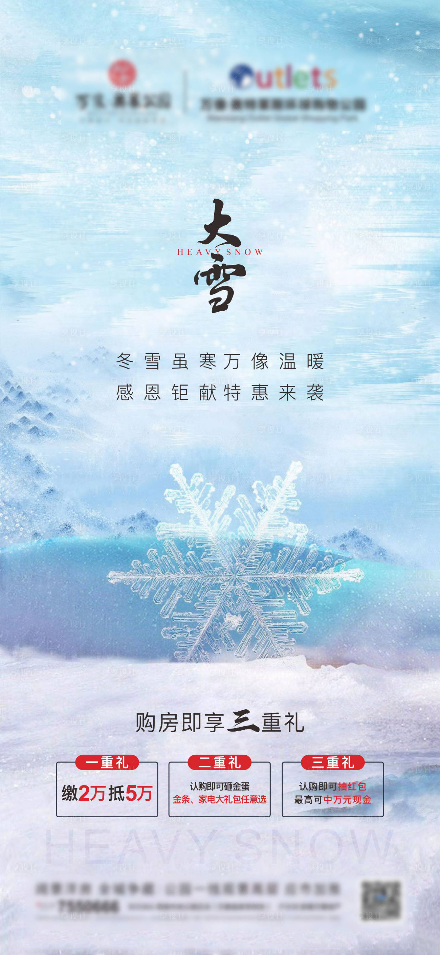源文件下載【享設計】搜索編號：57870007495838674【大雪節氣海報】