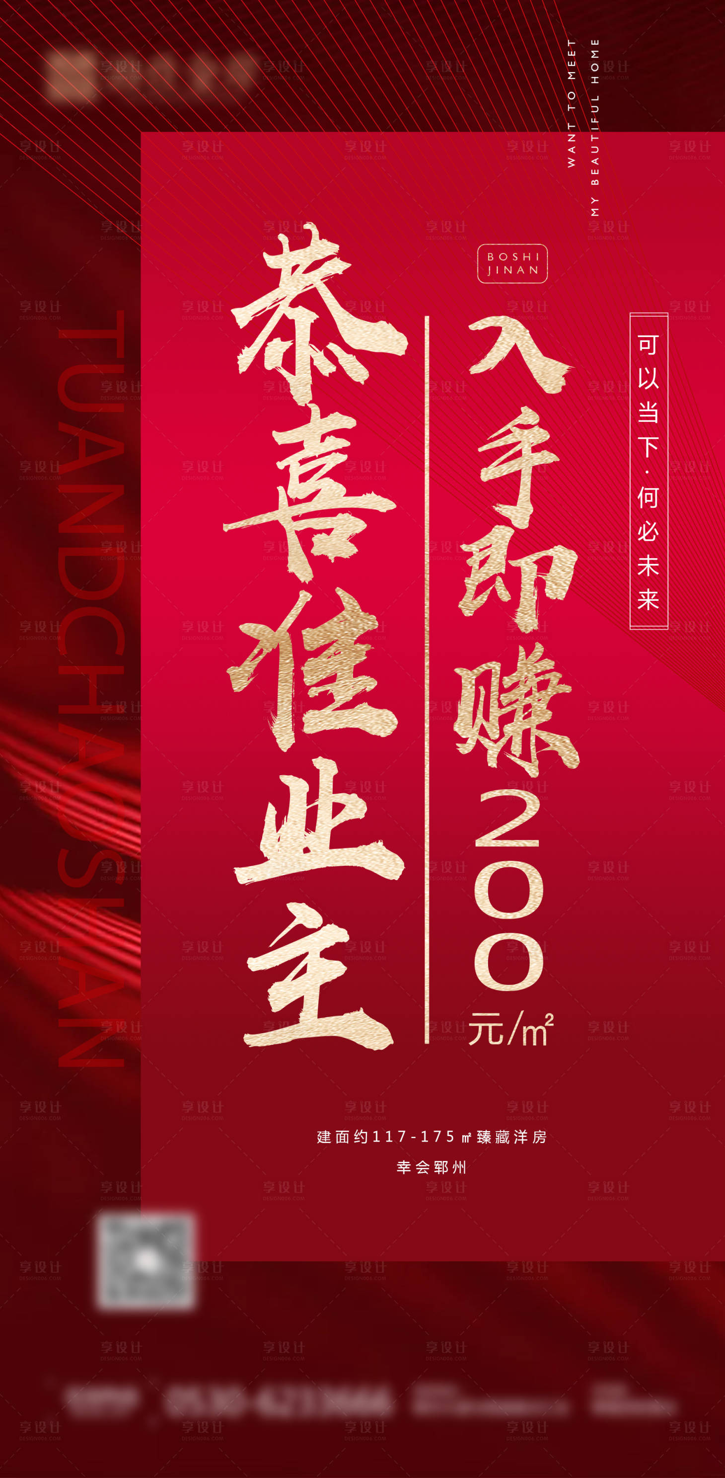 源文件下载【享设计】搜索编号：30450007594916460【房地产涨价微信稿】