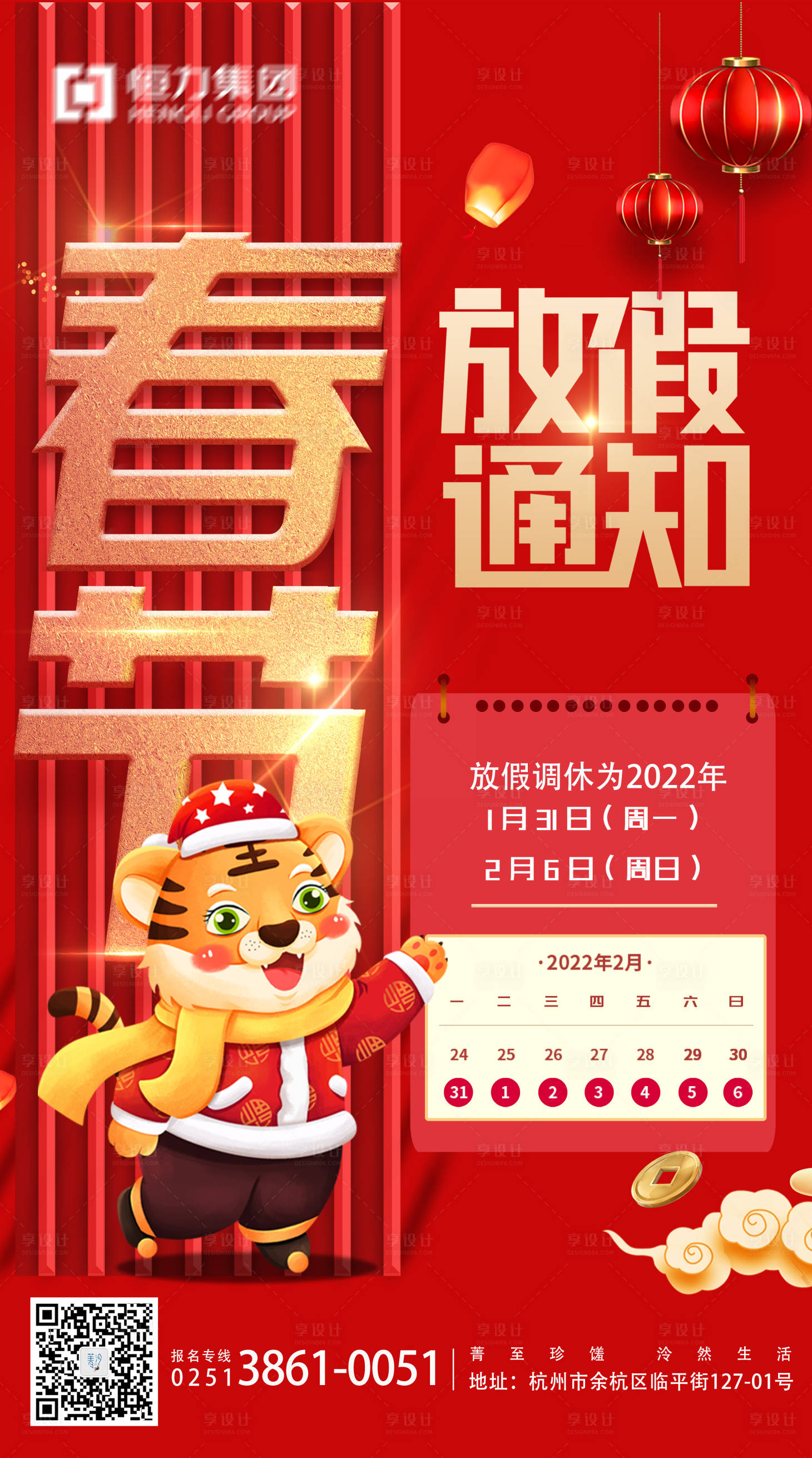 源文件下载【享设计】搜索编号：60570007883208280【2022春节放假通知虎年海报】