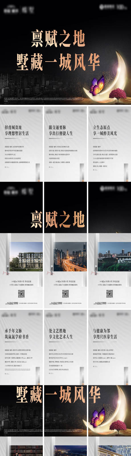 源文件下载【房地产黑金叠墅六宫格长图海报】编号：95580007676883492