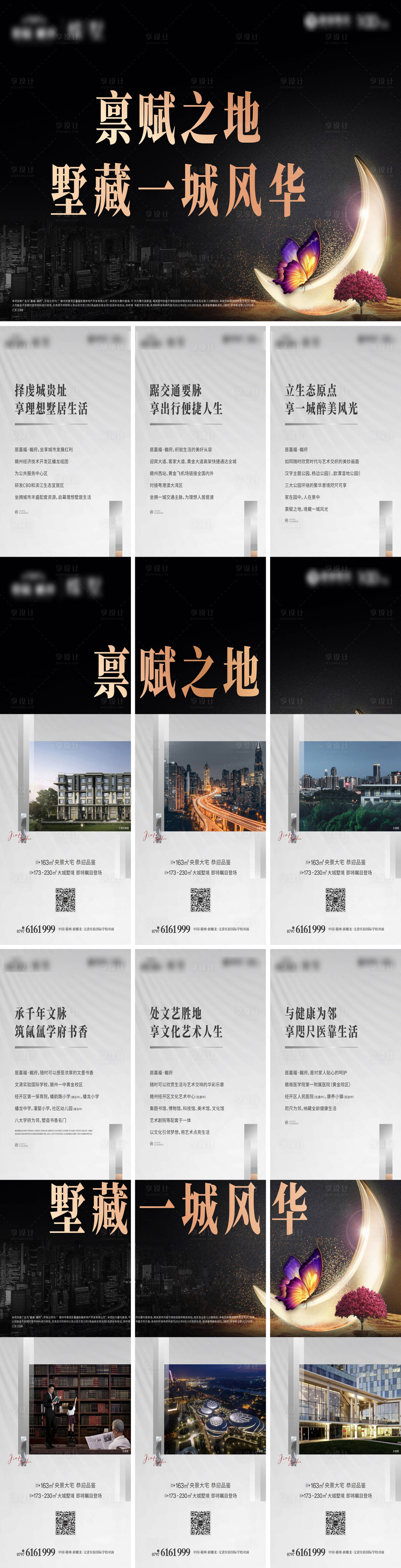 源文件下載【享設計】搜索編號：95580007676883492【房地產黑金疊墅六宮格長圖海報】