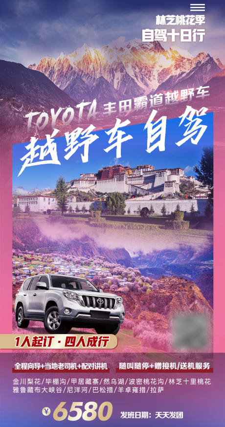 源文件下载【越野车自驾旅游海报】编号：77440007827443759