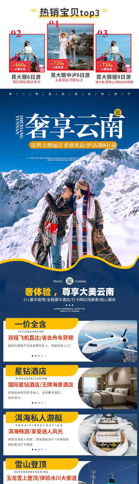 源文件下载【旅游淘积木云南详情页】编号：49890007770151670