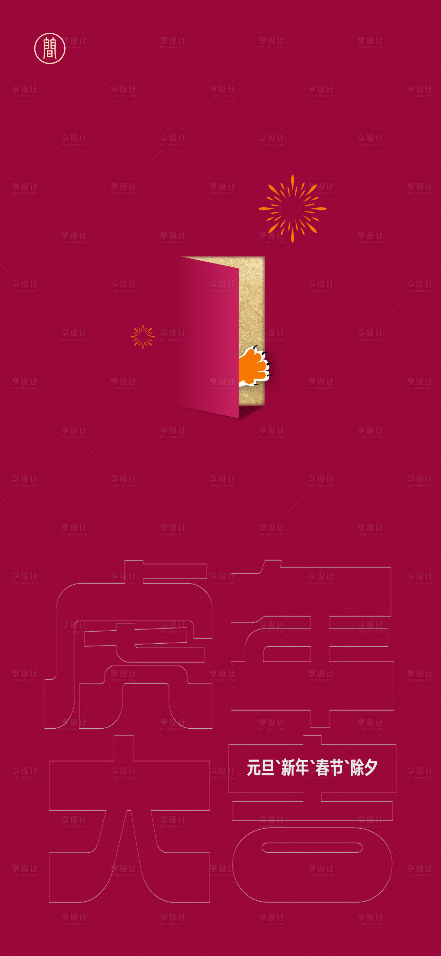 源文件下載【享設(shè)計】搜索編號：92870007812459017【虎年】