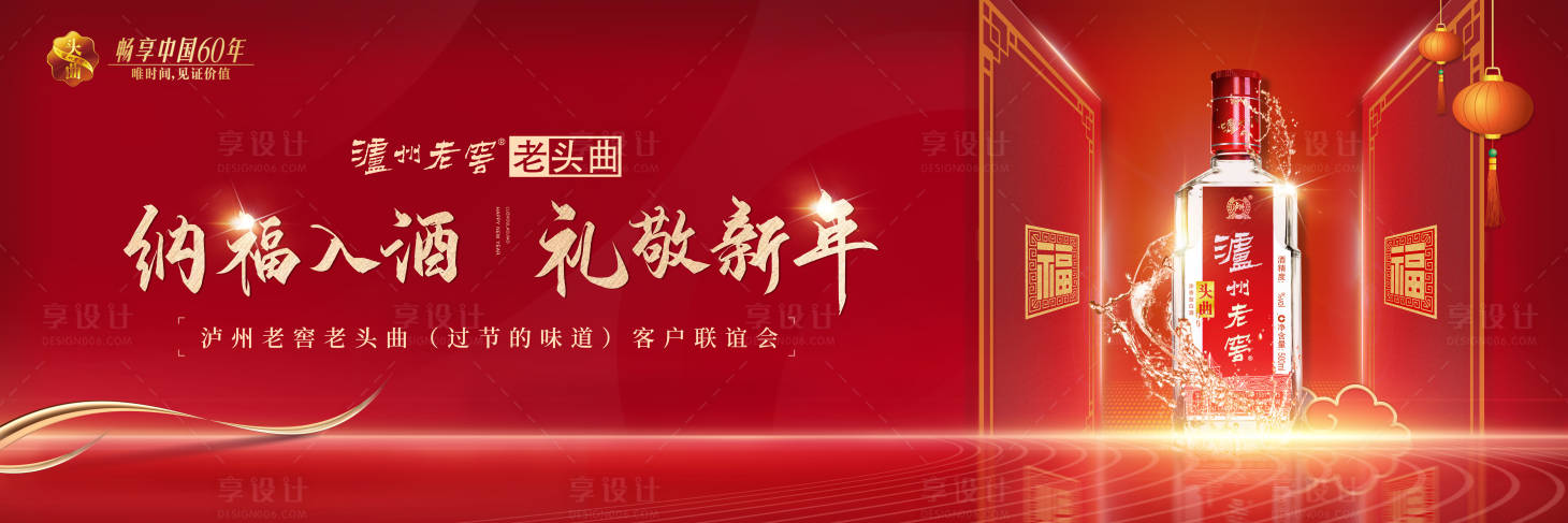 源文件下載【享設計】搜索編號：19070007566732179【酒類新春】