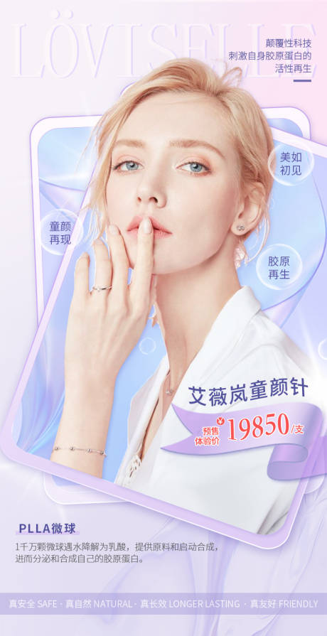 源文件下载【医美童颜针抗衰活动海报】编号：80300007871809372