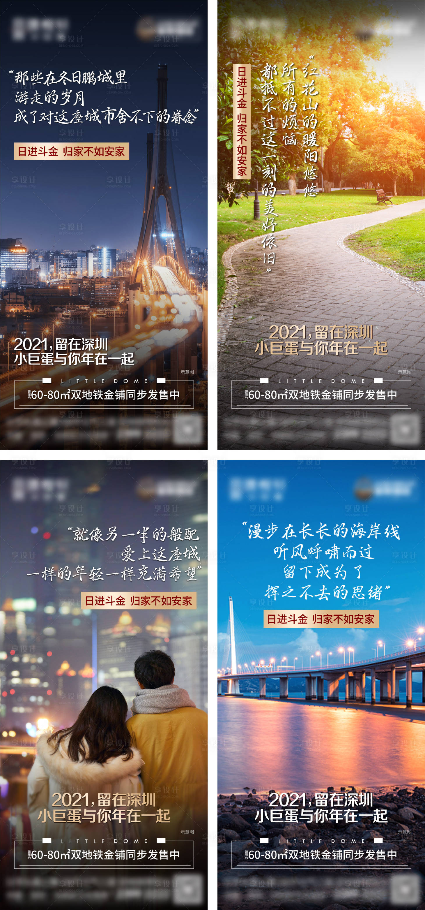 源文件下载【享设计】搜索编号：90730007698219777【地产就地过年系列】